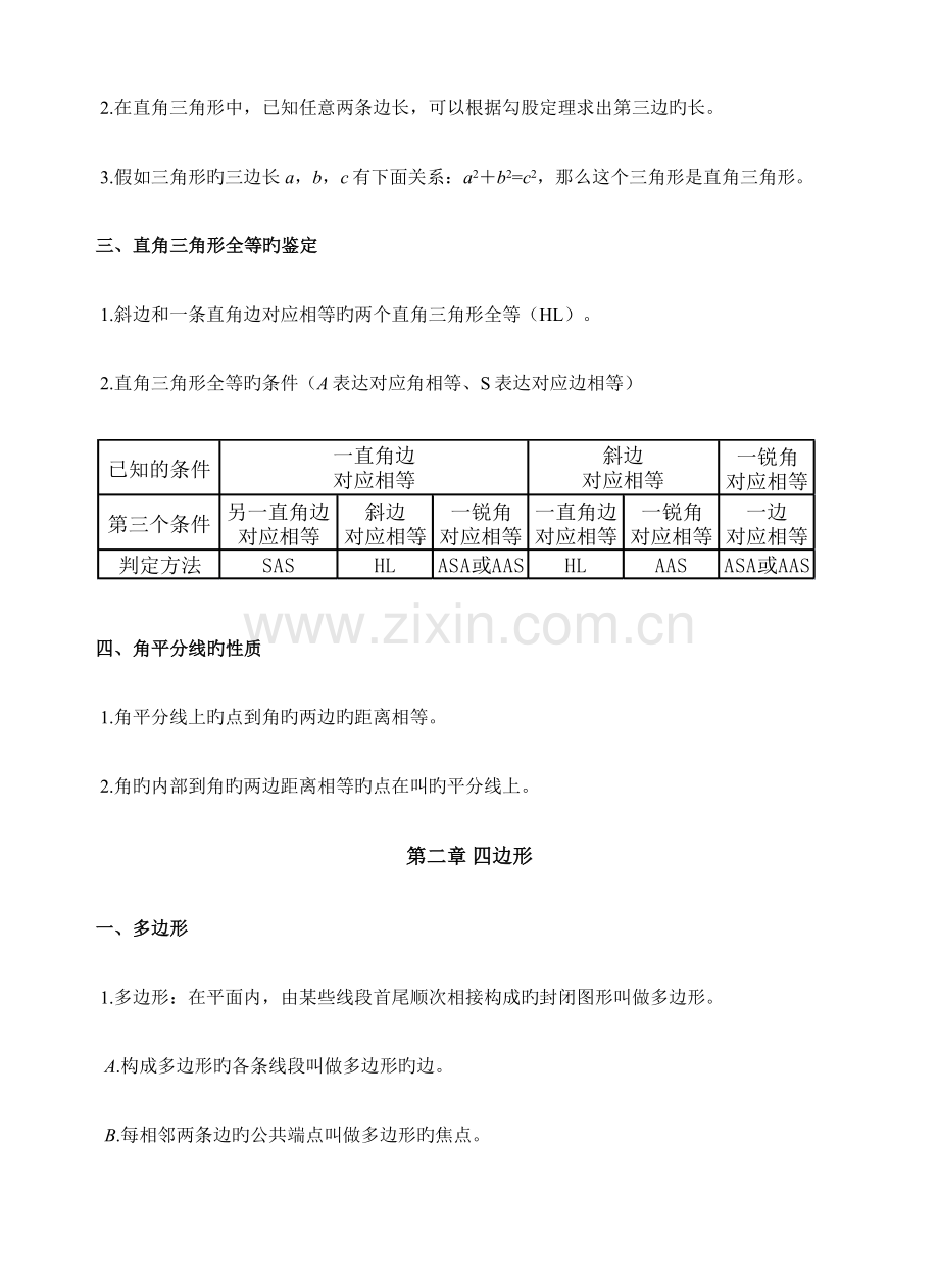 2023年湘教版八年级数学知识点.docx_第2页