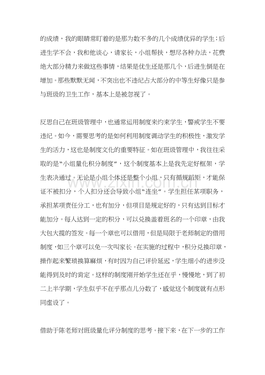 《班主任思维导图》读书心得.docx_第2页