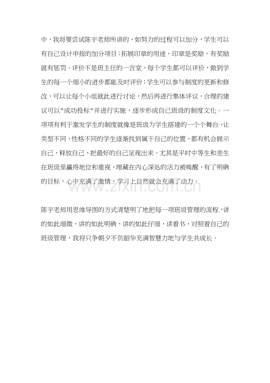 《班主任思维导图》读书心得.docx_第3页