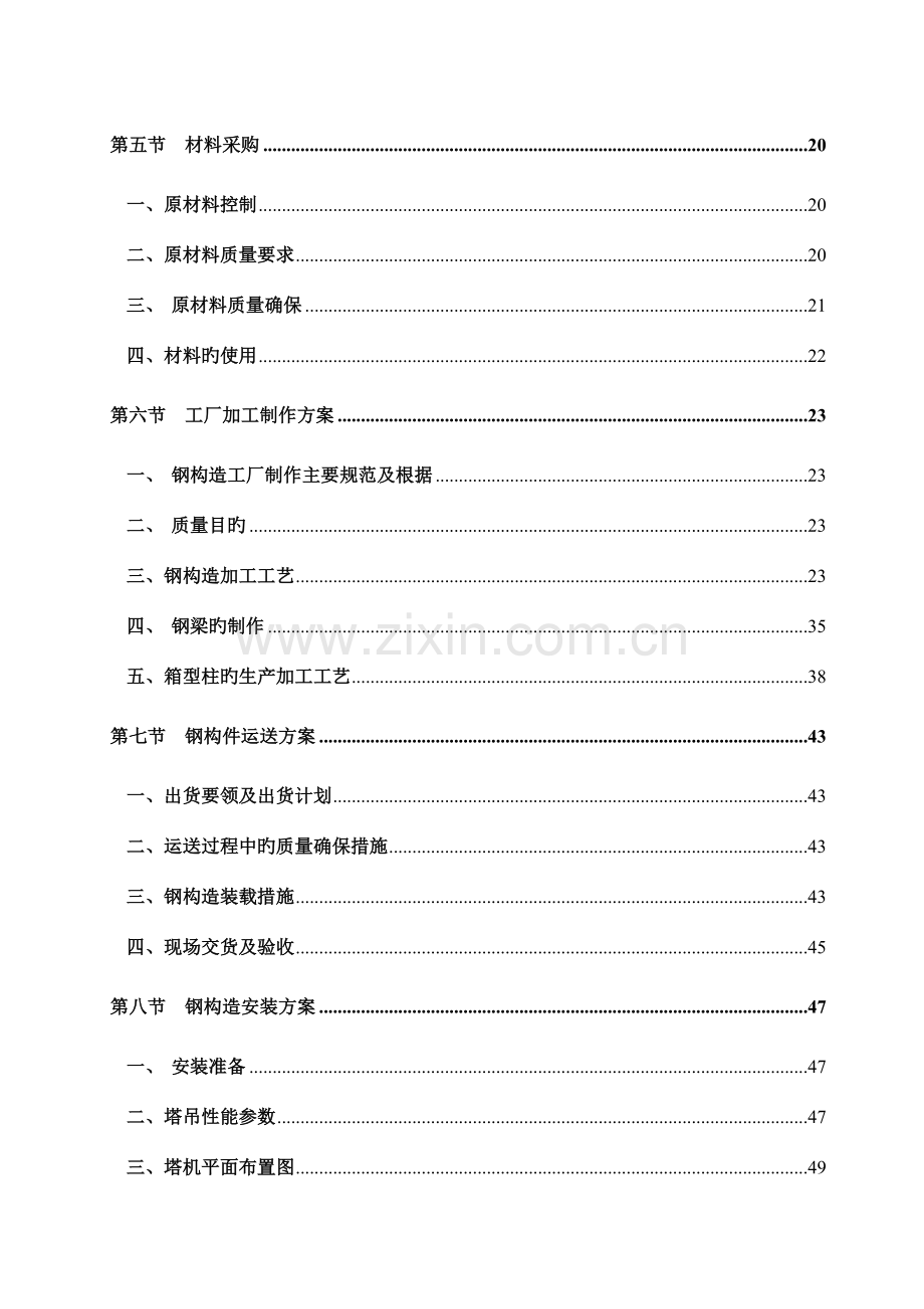 医院钢结构工程施工组织设计.doc_第2页