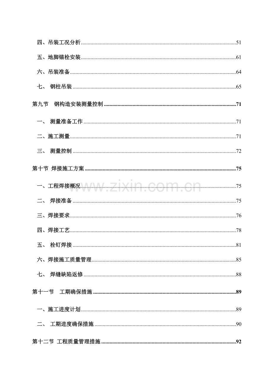 医院钢结构工程施工组织设计.doc_第3页