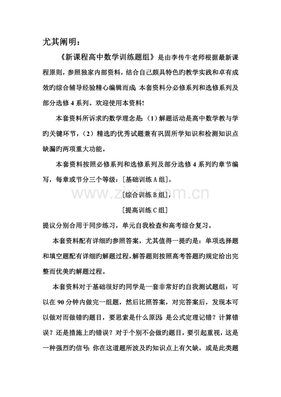 2023年新课标高中数学测试题组必修1全套含答案.doc_第1页