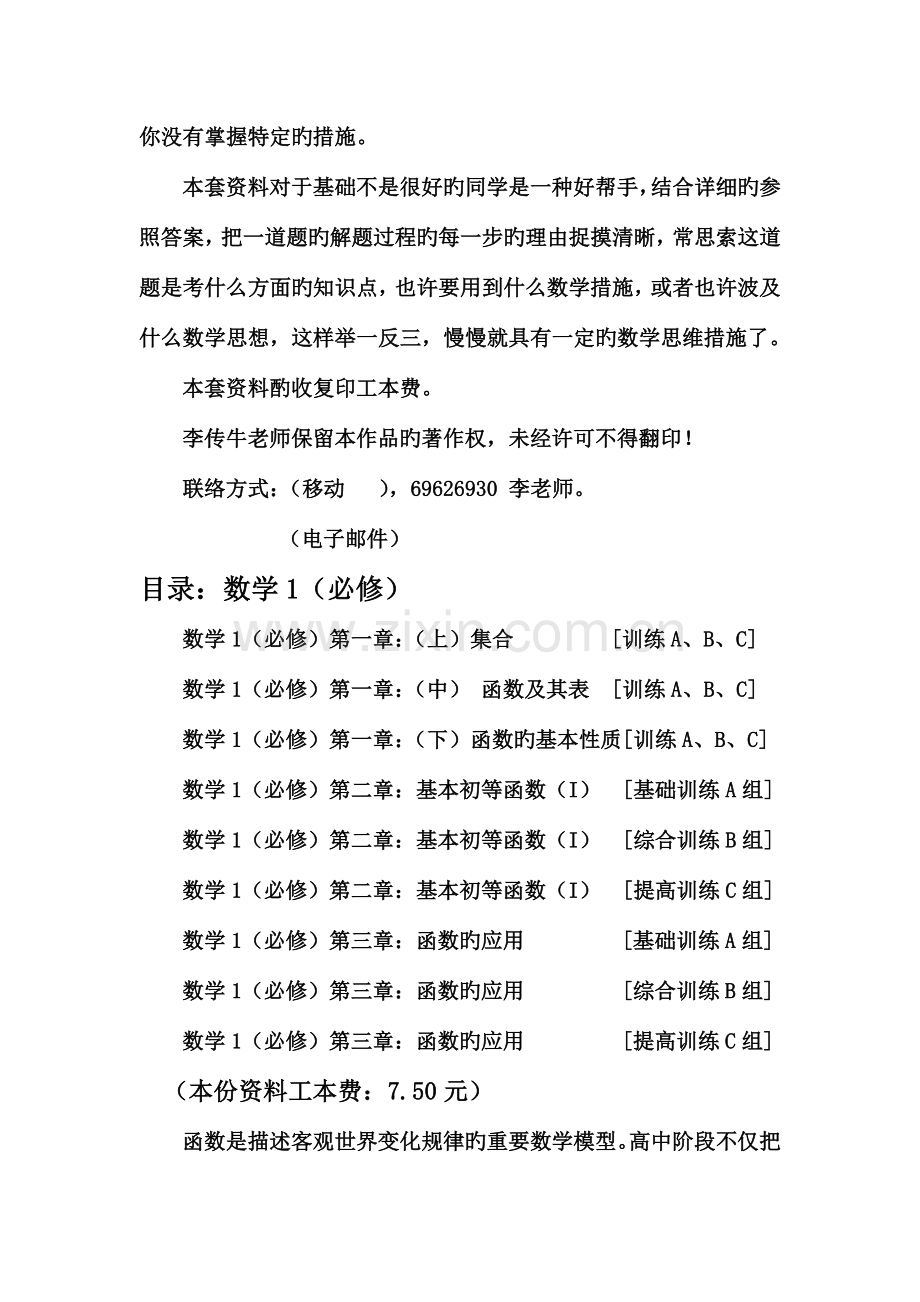 2023年新课标高中数学测试题组必修1全套含答案.doc_第2页