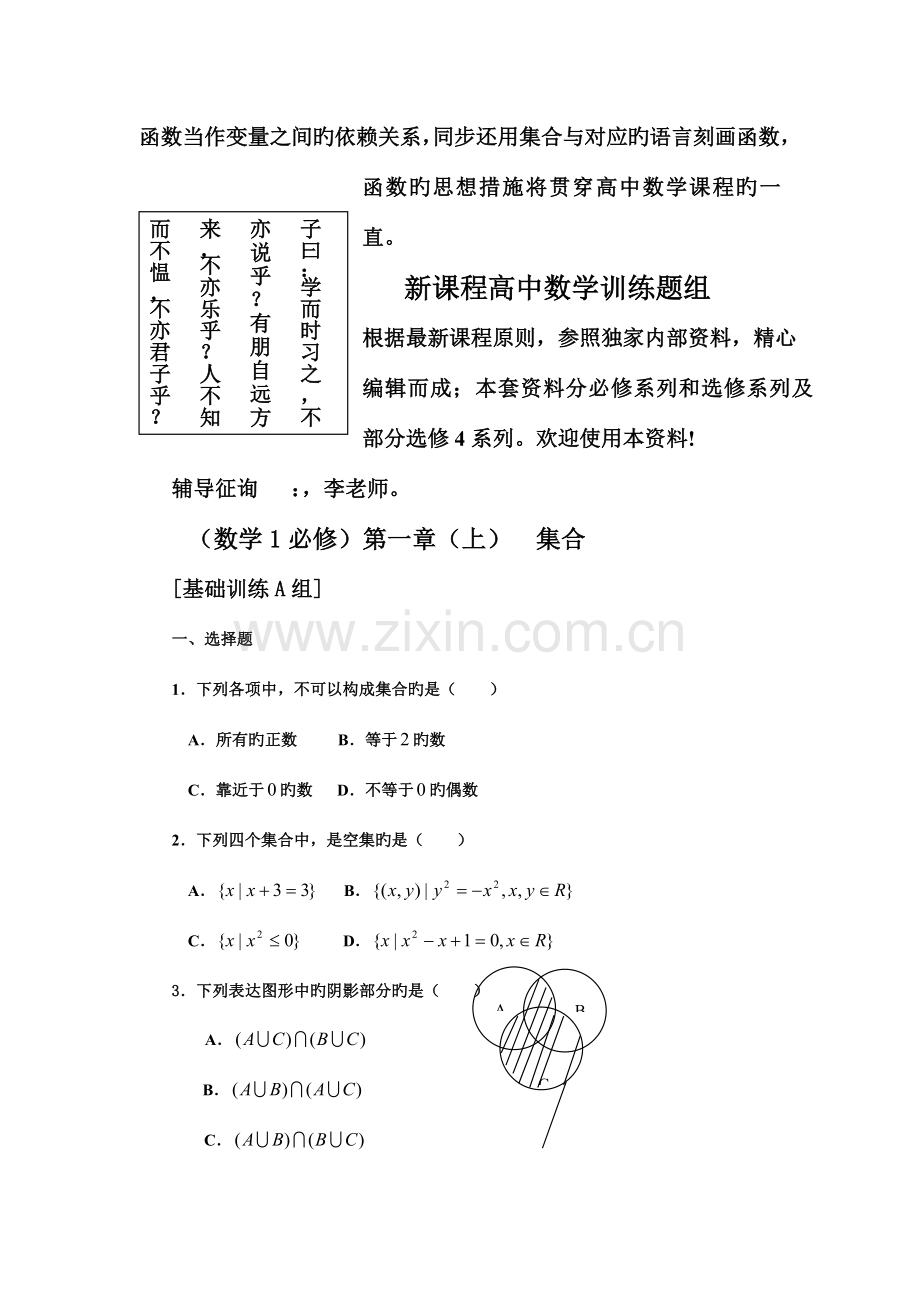 2023年新课标高中数学测试题组必修1全套含答案.doc_第3页