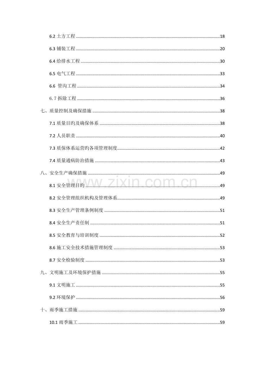 景观配套工程实施性施工组织设计.docx_第2页