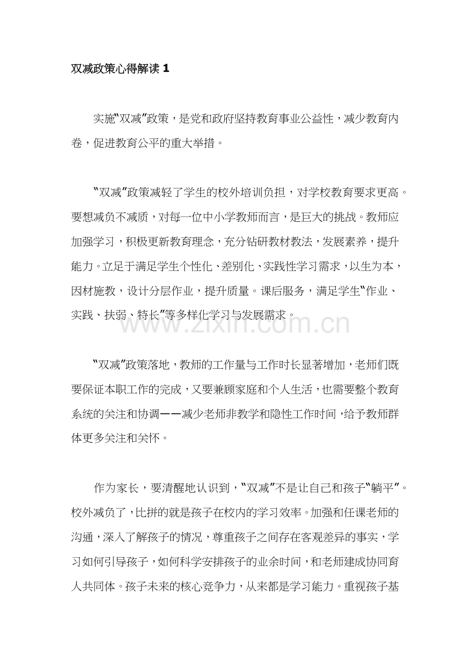 双减政策心得解读3篇.docx_第1页