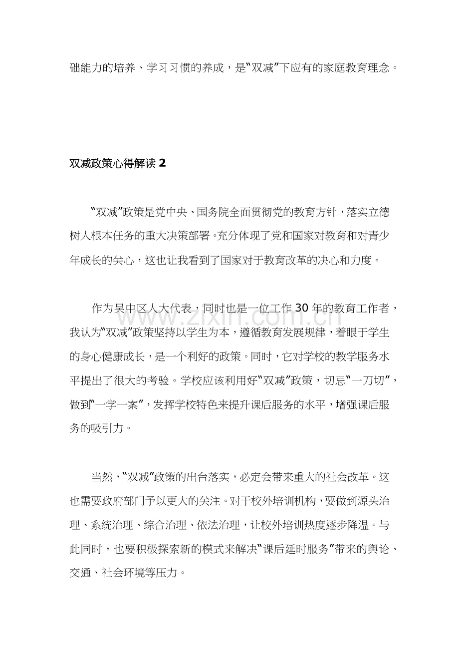 双减政策心得解读3篇.docx_第2页