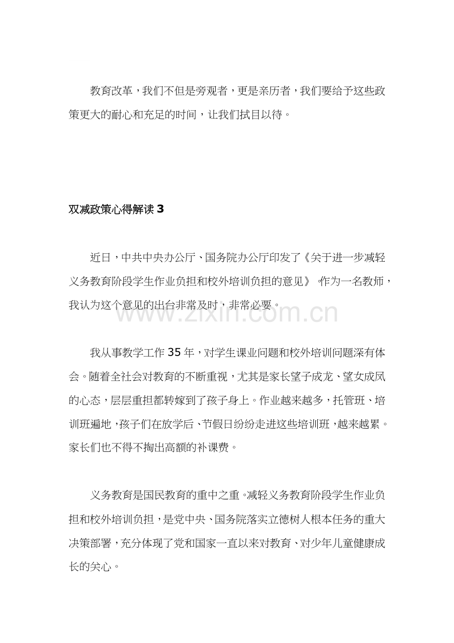 双减政策心得解读3篇.docx_第3页