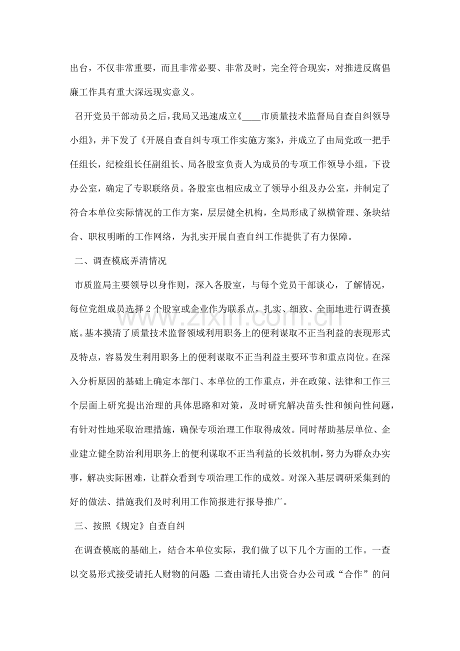 关于“谋取不正当利益”自查自纠汇报总结.docx_第2页