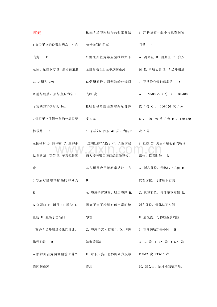 2023年妇产科护理学自考试题及答案.doc_第1页