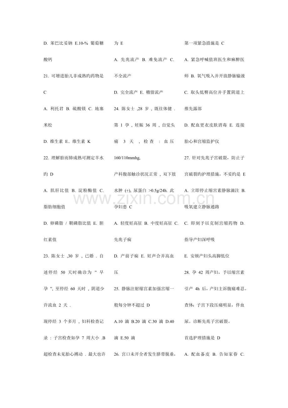 2023年妇产科护理学自考试题及答案.doc_第3页