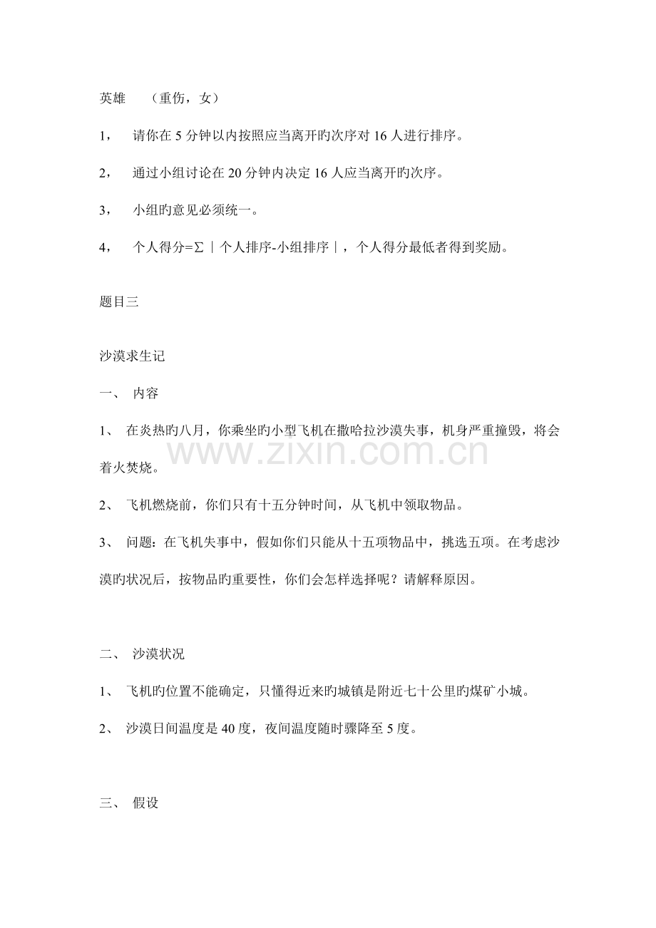 2023年强无领导小组面试题.doc_第3页