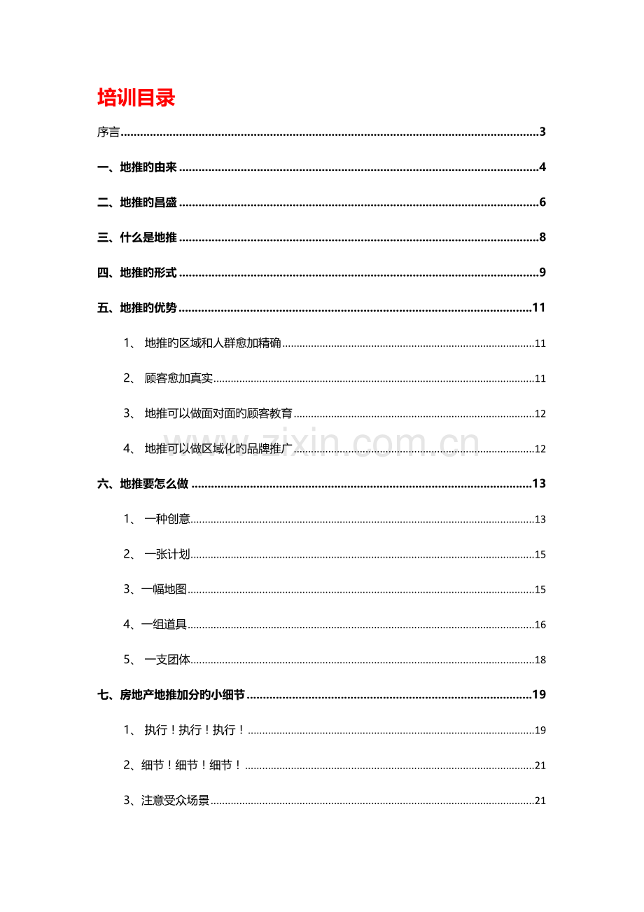 2023年地推营销培训笔记.docx_第2页