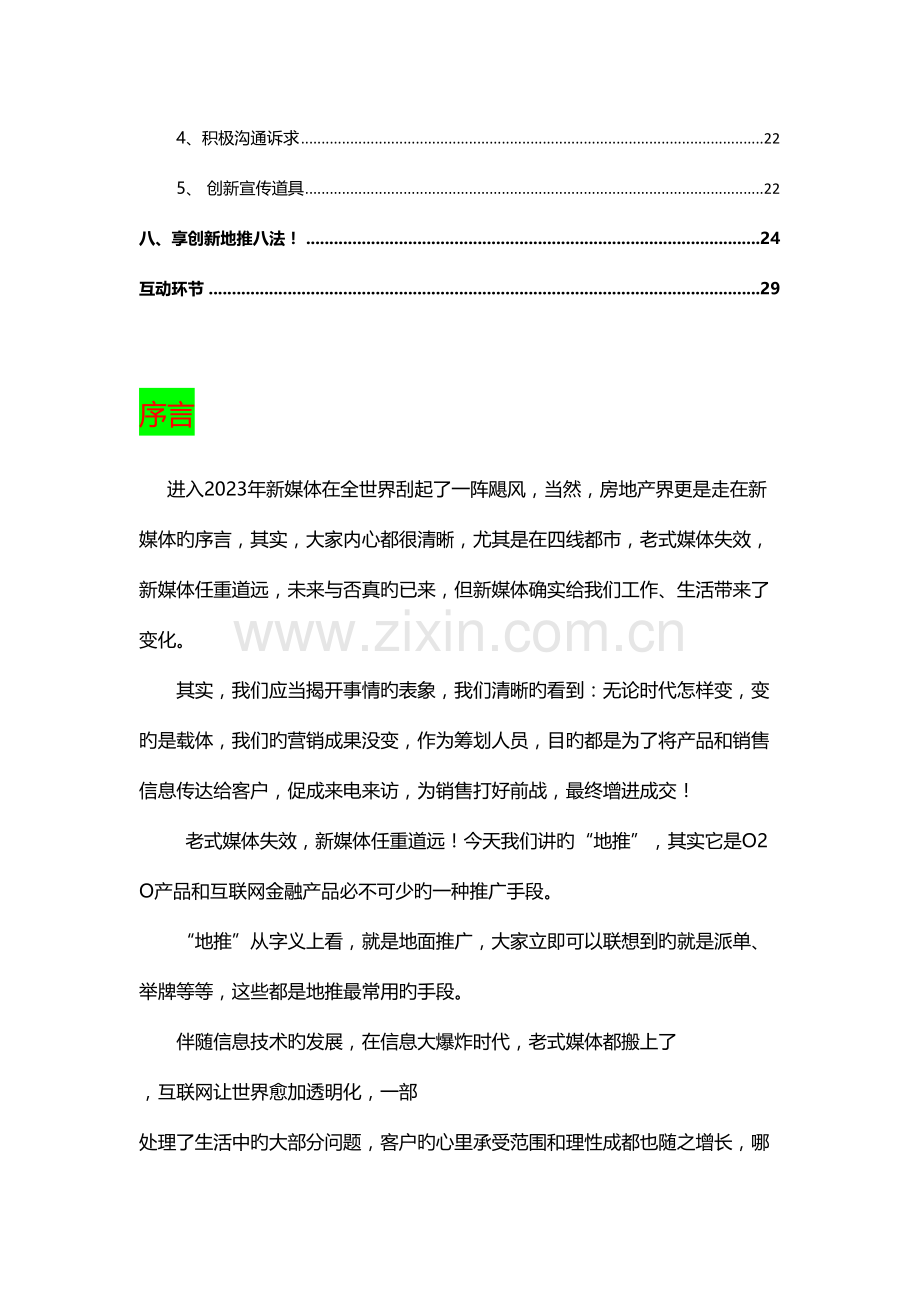 2023年地推营销培训笔记.docx_第3页