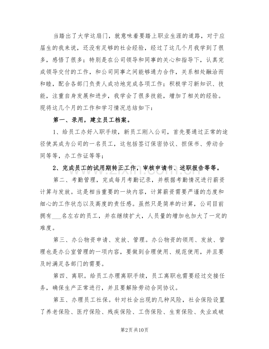 2022年毕业实习报告总结一.doc_第2页