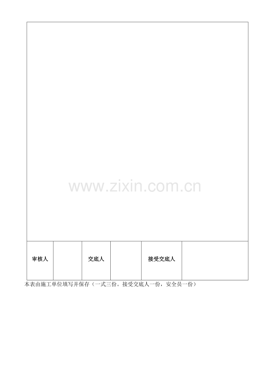 建筑工程管理—焊接技术交底.docx_第2页