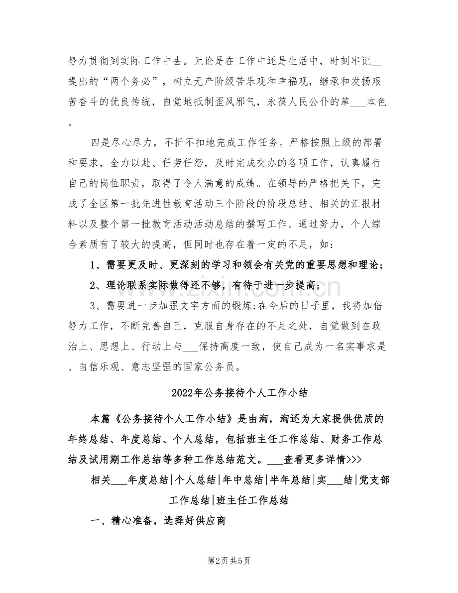 2022年公务技师转正工作总结.doc_第2页