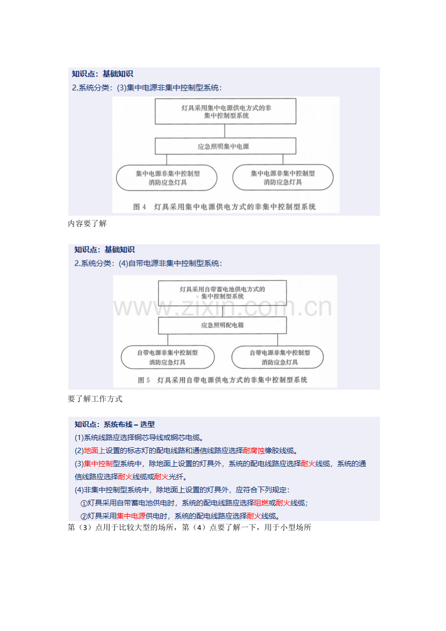 2022一级消防工程师培训课程—应急照明和疏散指示系统重点难点考点内容总结.docx_第2页