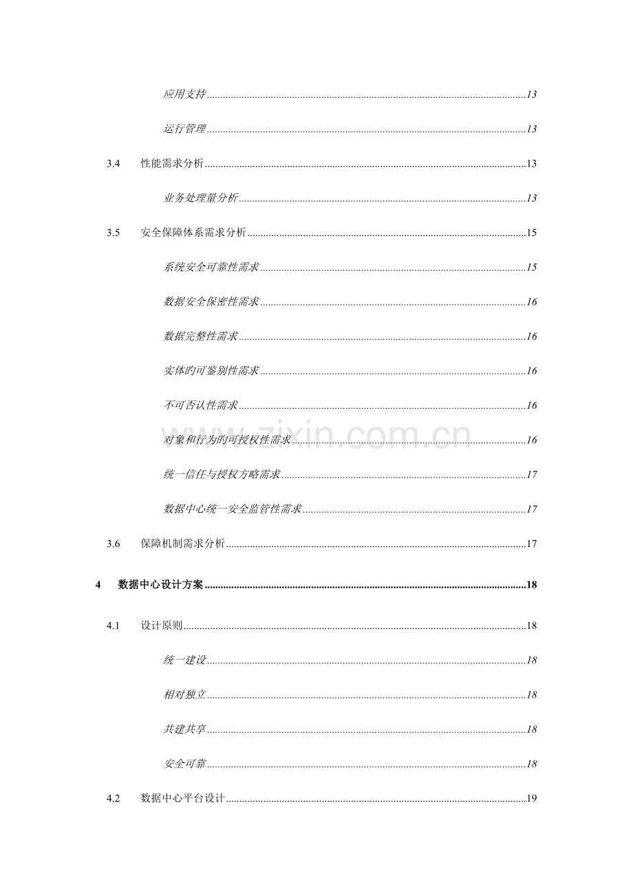 市数据中心项目建设方案可行性研究报告.doc_第3页