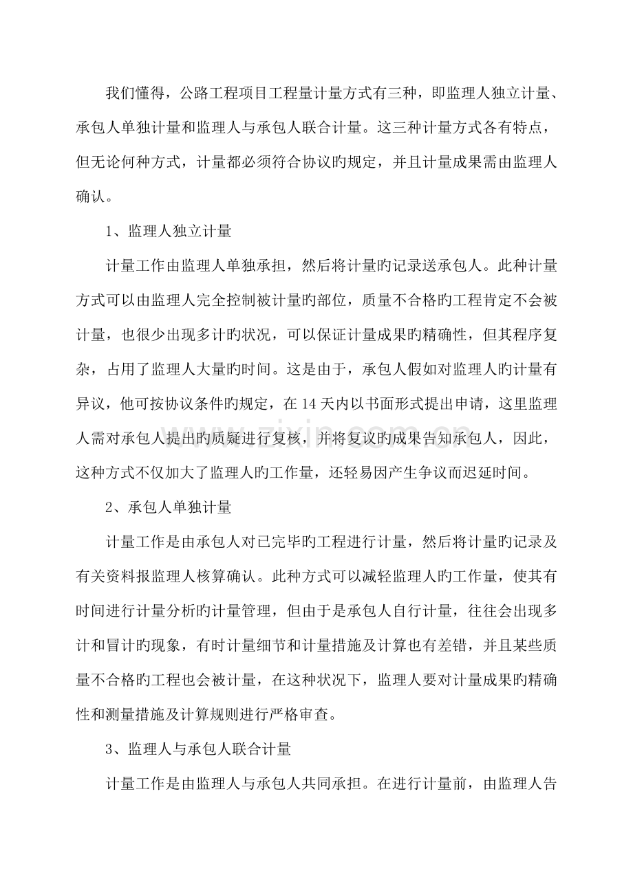 公路工程工程量计量规则及计量与支付.doc_第2页