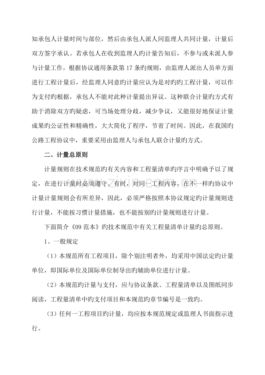 公路工程工程量计量规则及计量与支付.doc_第3页