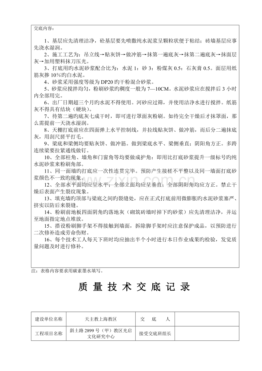 内墙抹灰工程质量技术交底记录.doc_第2页