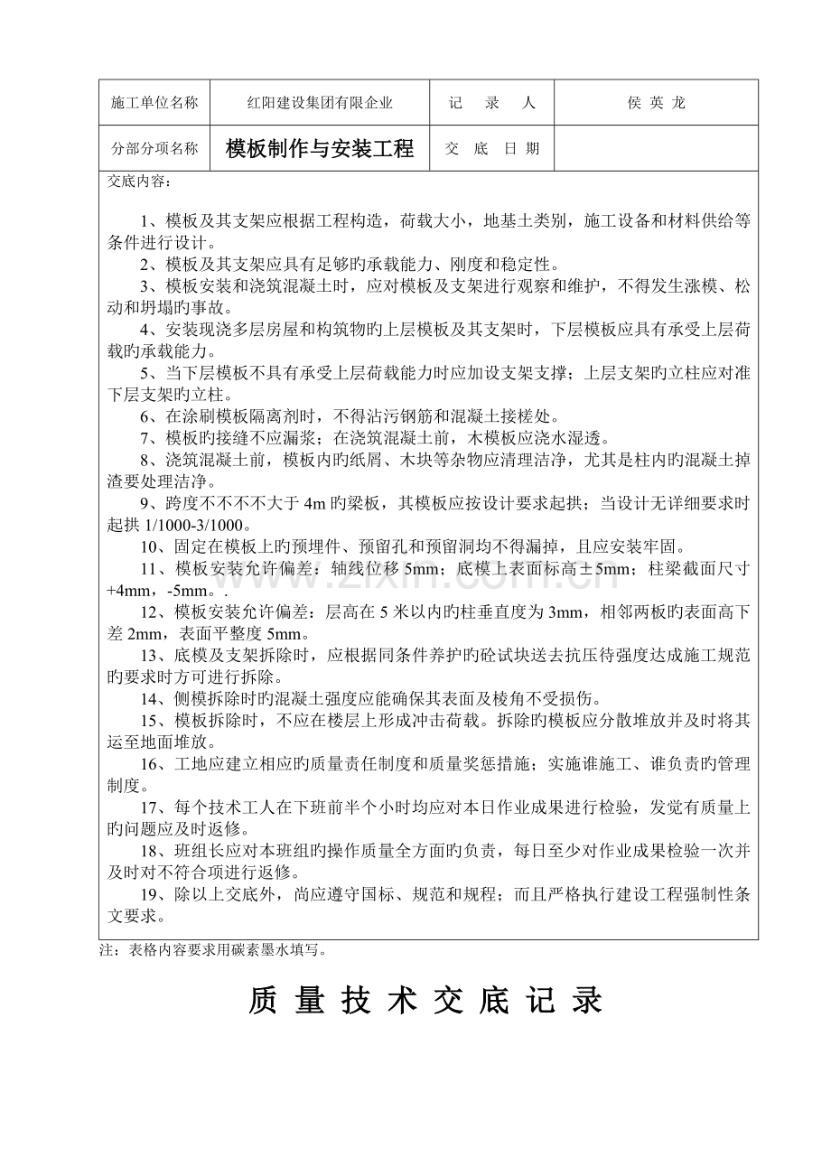 内墙抹灰工程质量技术交底记录.doc_第3页