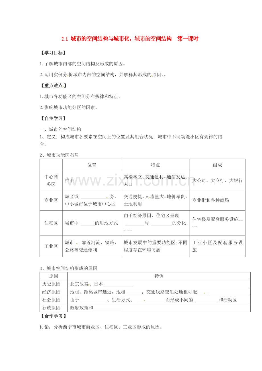 城市空间结构与城市化教学教案设计.docx_第2页