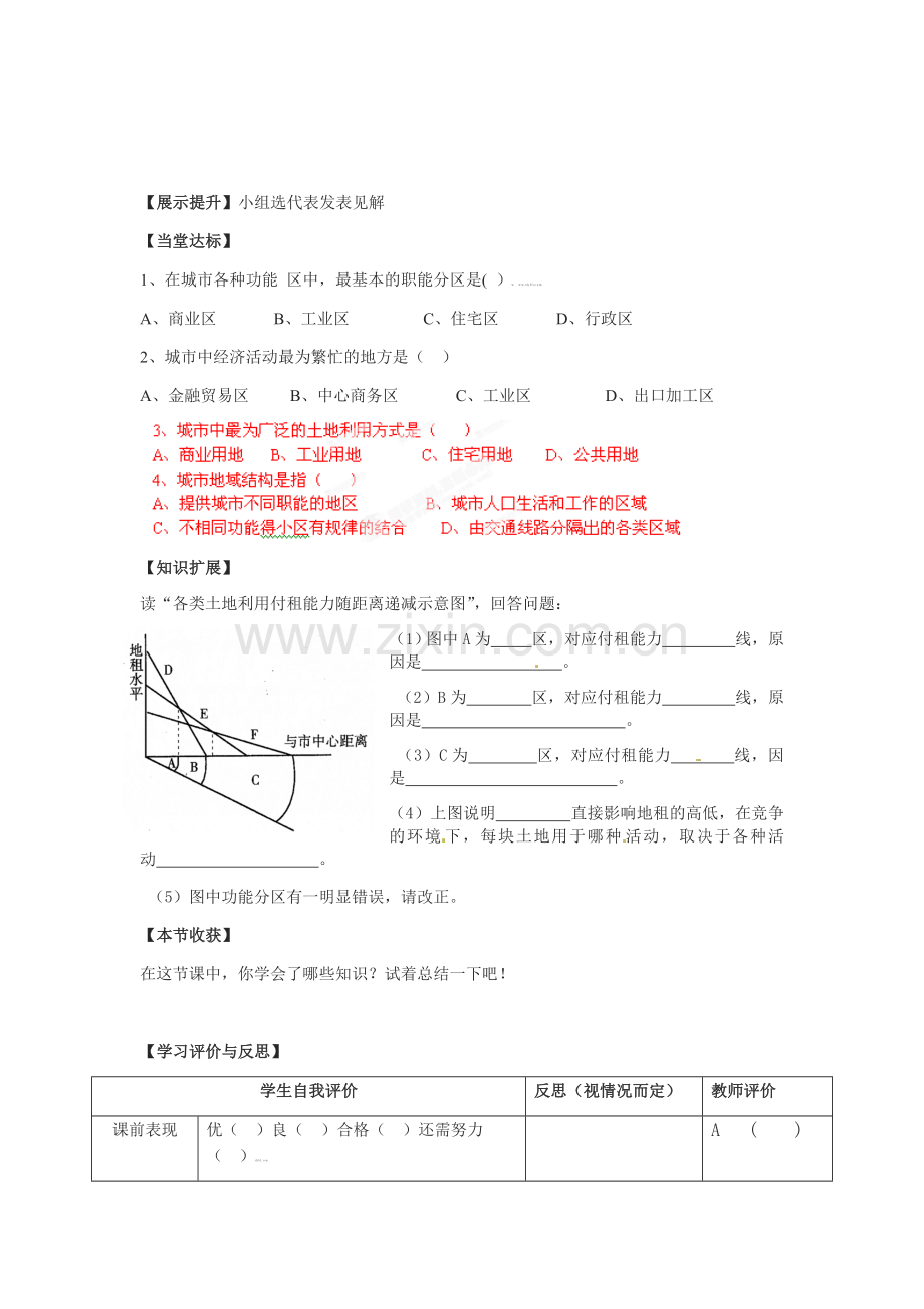 城市空间结构与城市化教学教案设计.docx_第3页