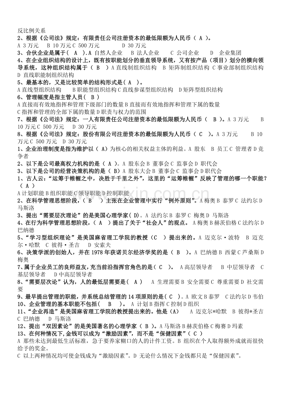 现代企业管理试题库及答案.docx_第2页