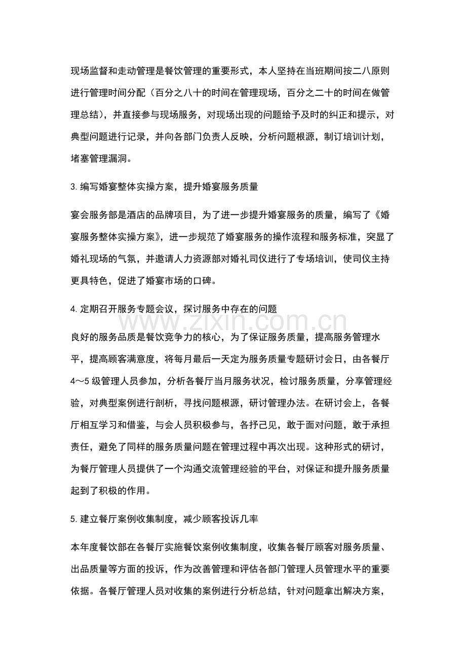 酒店经理年终总结.docx_第2页