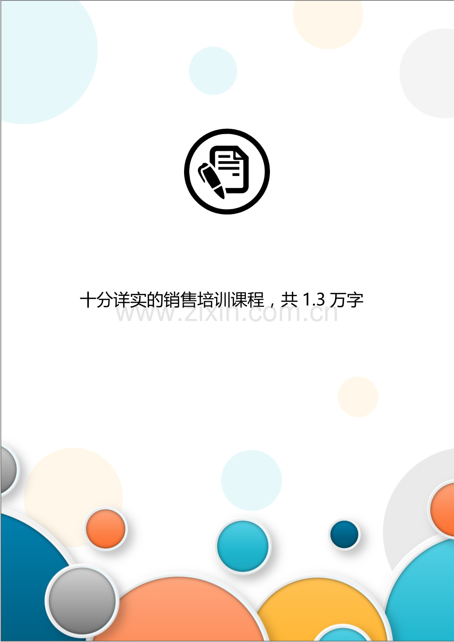 产品销售技巧培训详细课程.docx_第1页