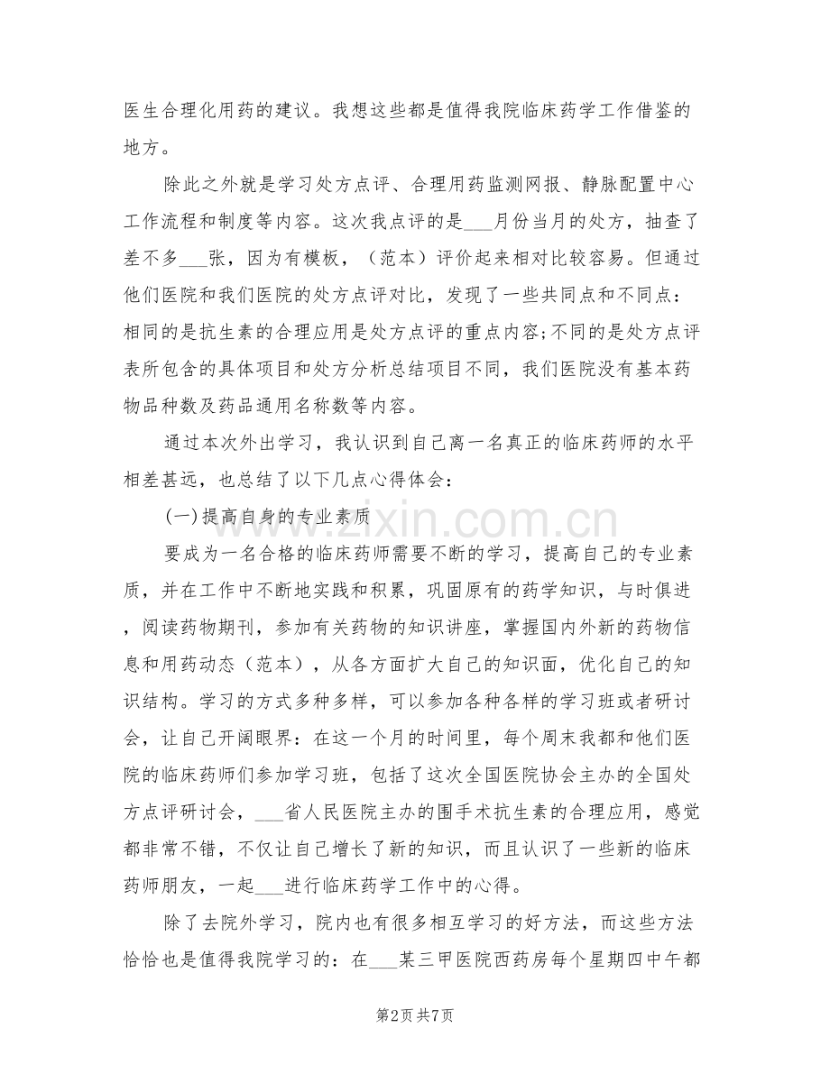 2022药师个人年终总结范文.doc_第2页