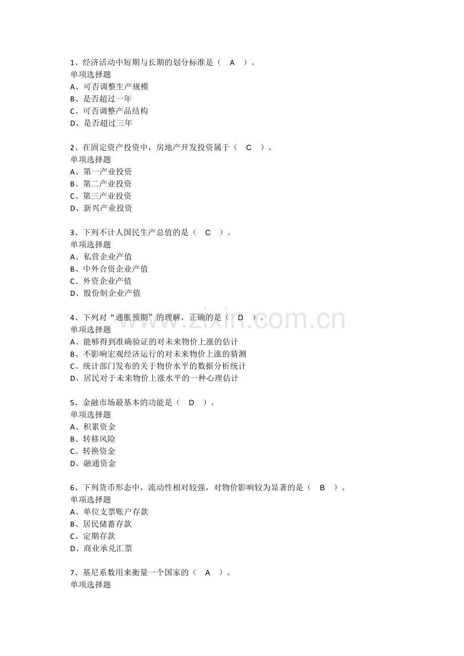 事业单位考试公共基础知识题库.doc_第1页