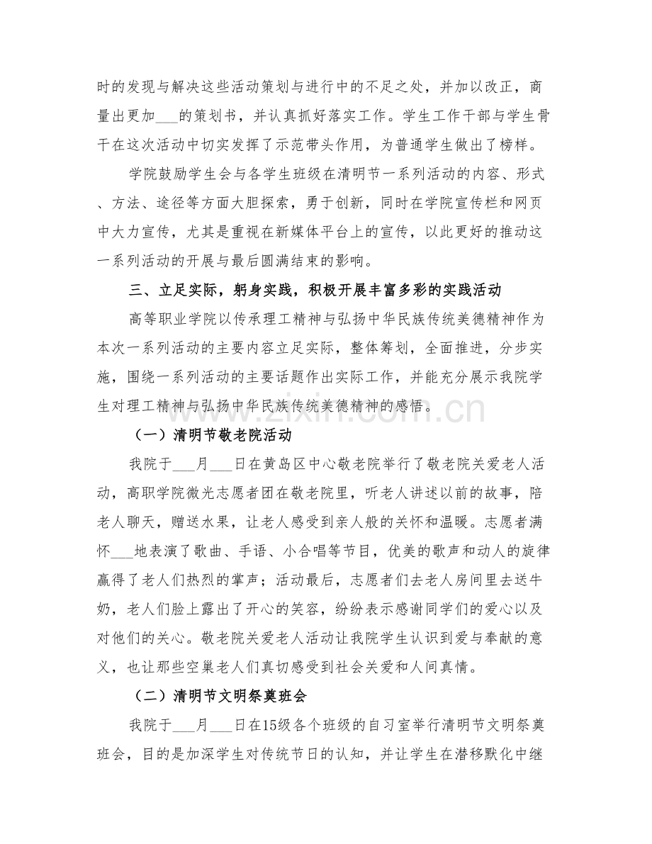 2022高职学院清明节活动活动总结.doc_第2页