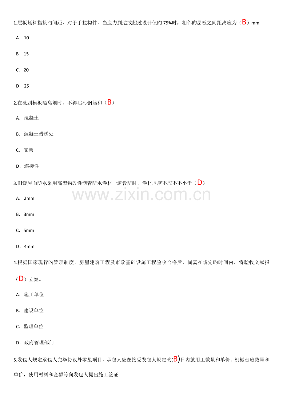 2023年国监变更注册房屋建筑工程继续教育考试题.docx_第1页