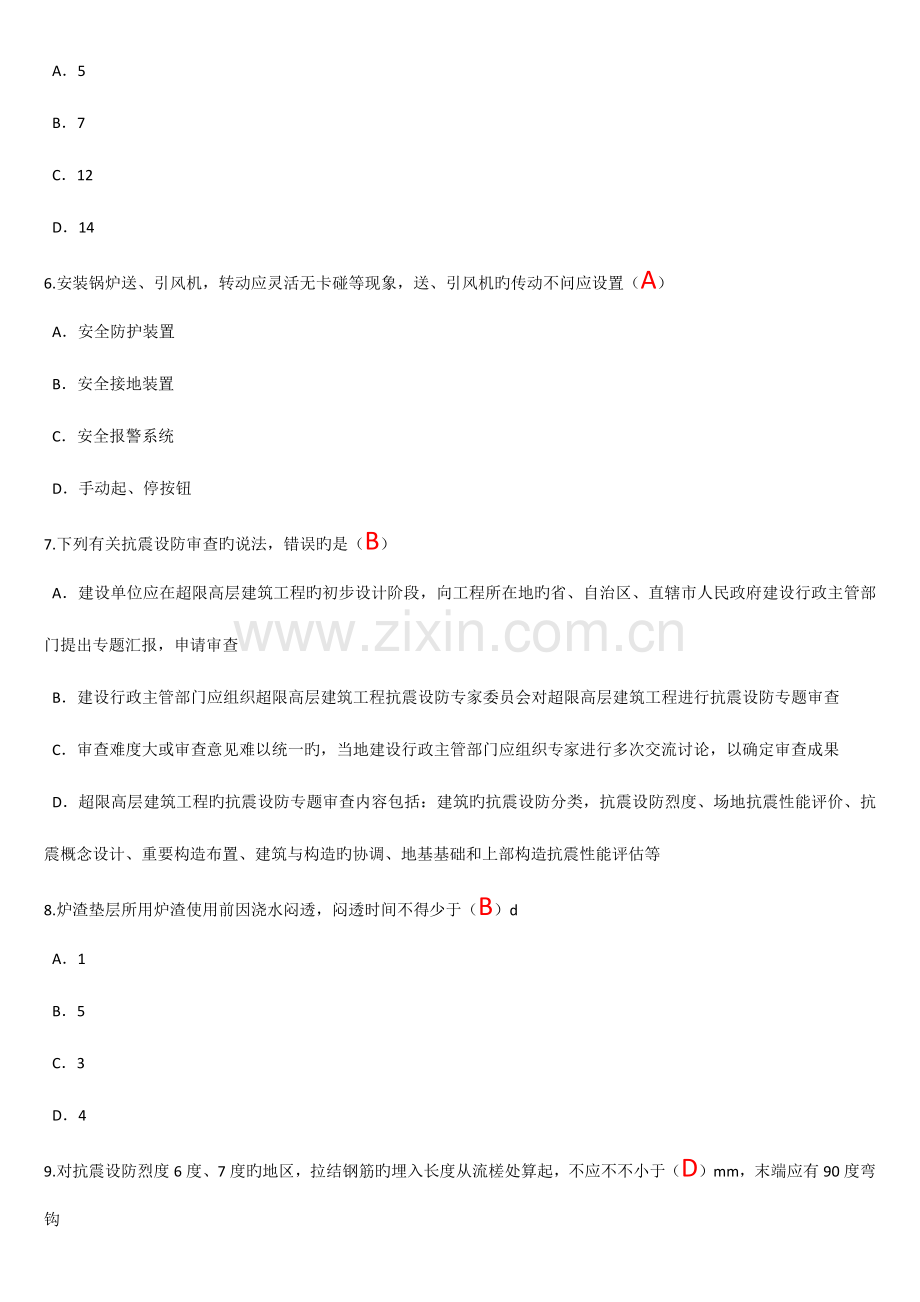 2023年国监变更注册房屋建筑工程继续教育考试题.docx_第2页