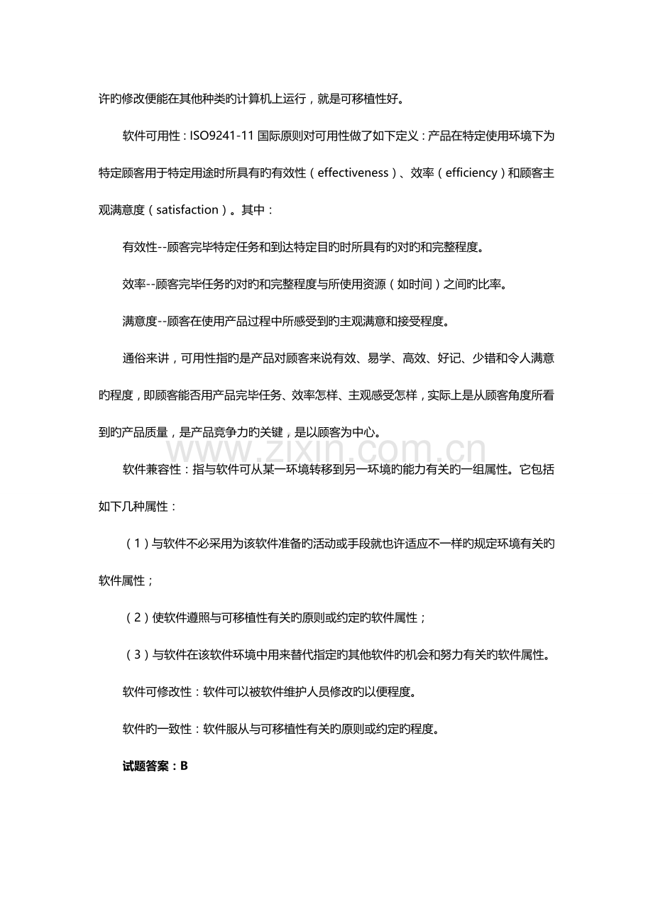 2023年软考软件设计师考点试题.doc_第2页