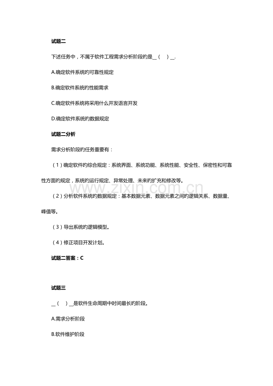 2023年软考软件设计师考点试题.doc_第3页