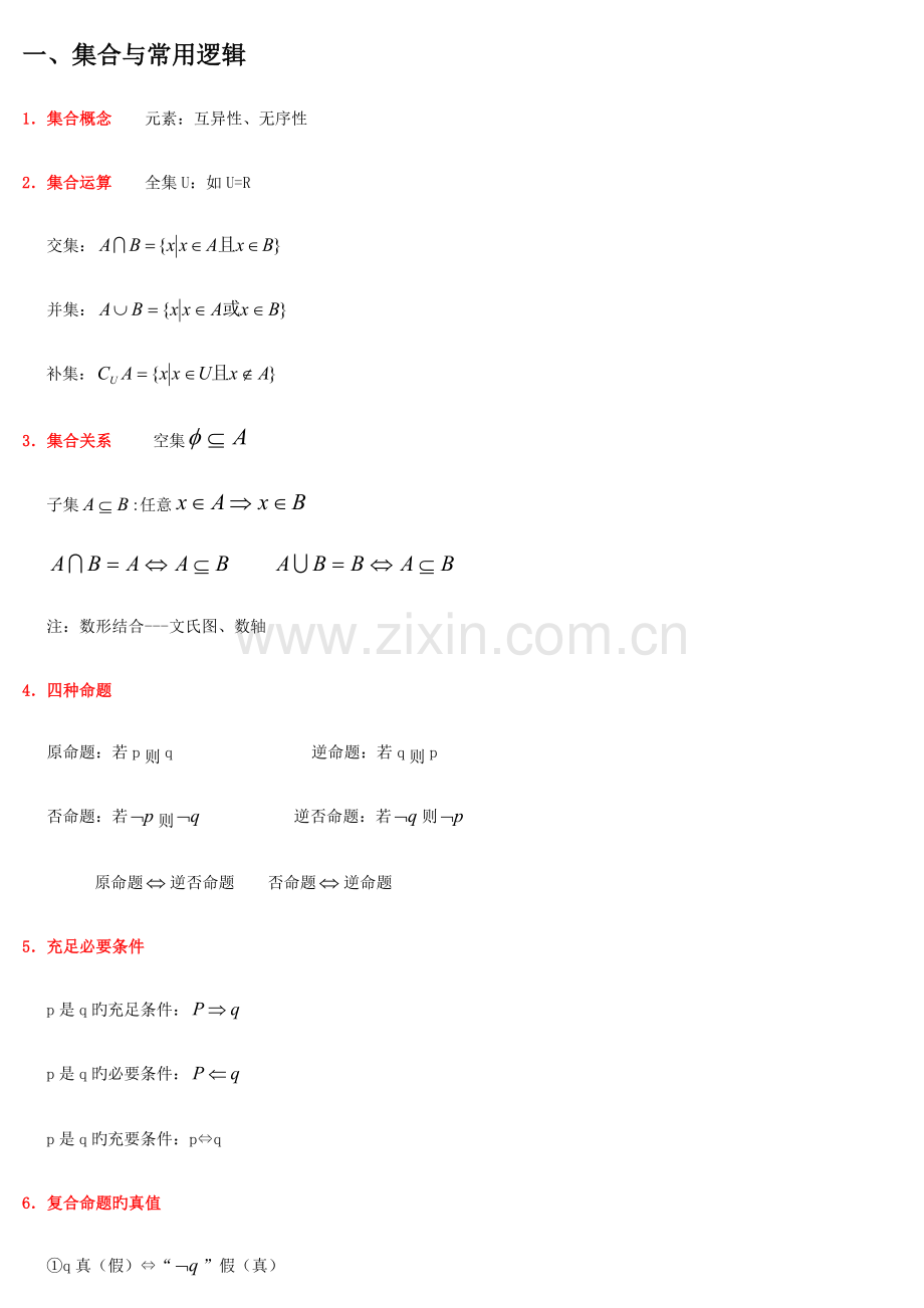 2023年高考数学基础知识点总结高分必备.doc_第2页