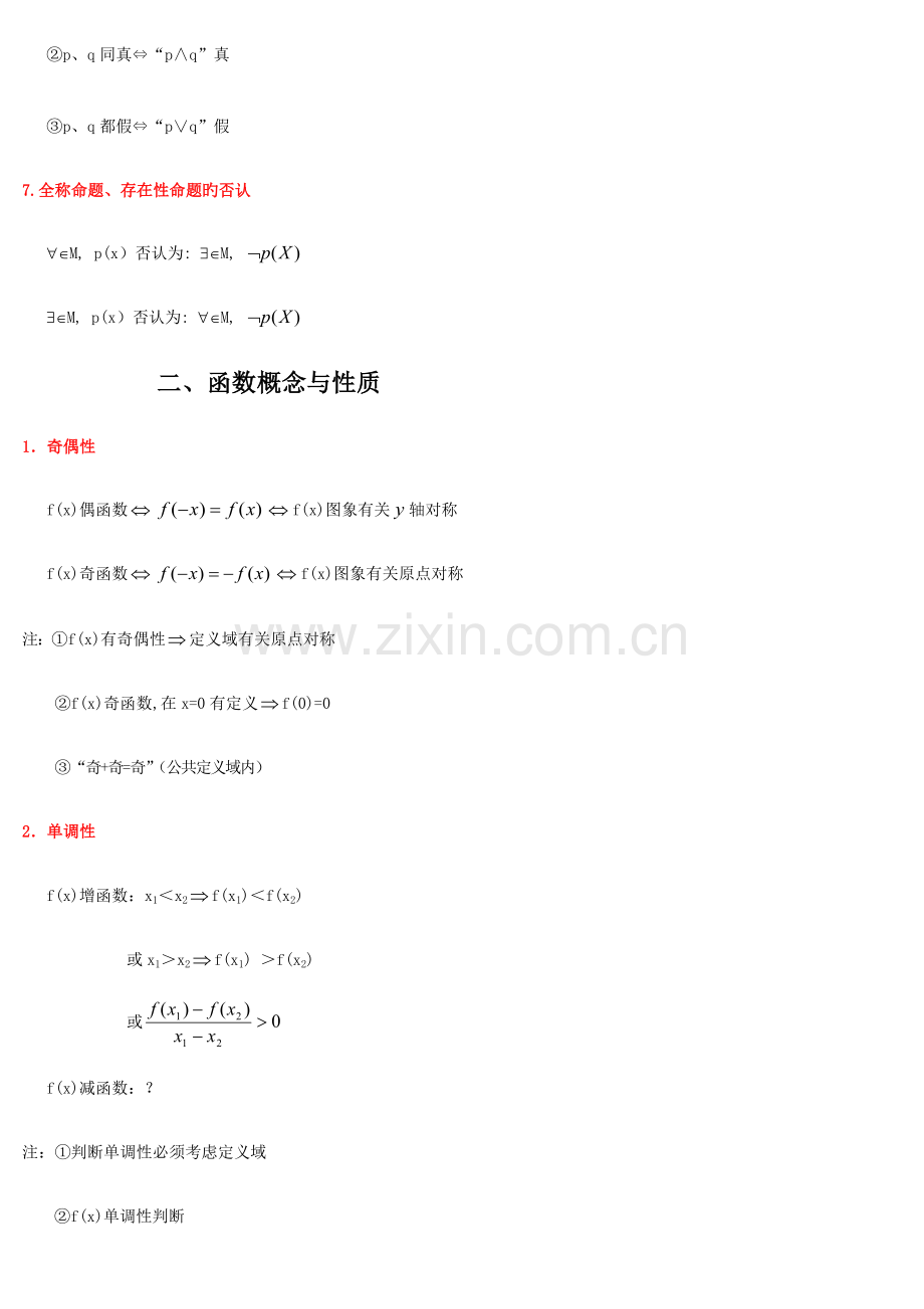 2023年高考数学基础知识点总结高分必备.doc_第3页