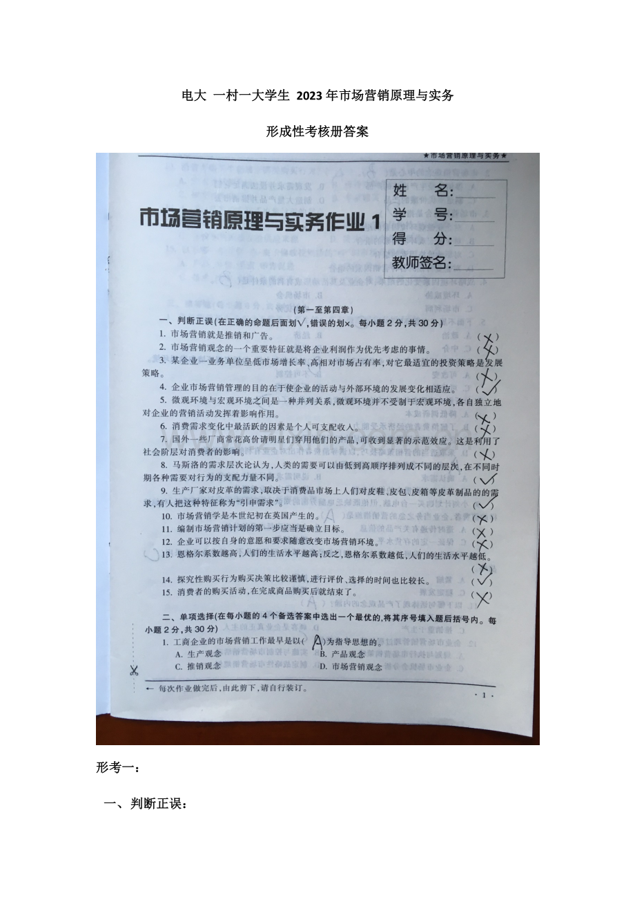 2023年市场营销原理与实务形成性考核册答案.docx_第1页