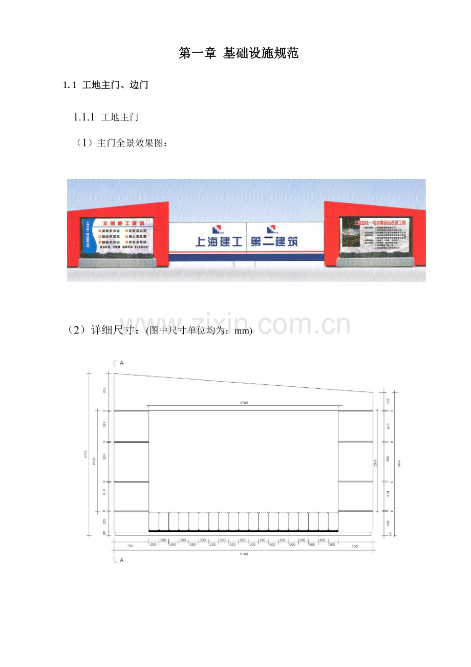 上海建工集团视觉系统施工现场文明标准化.doc_第1页