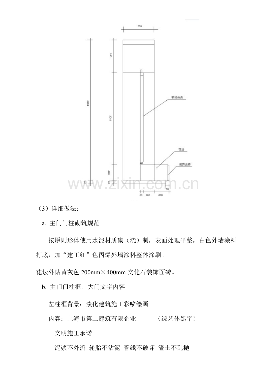 上海建工集团视觉系统施工现场文明标准化.doc_第2页