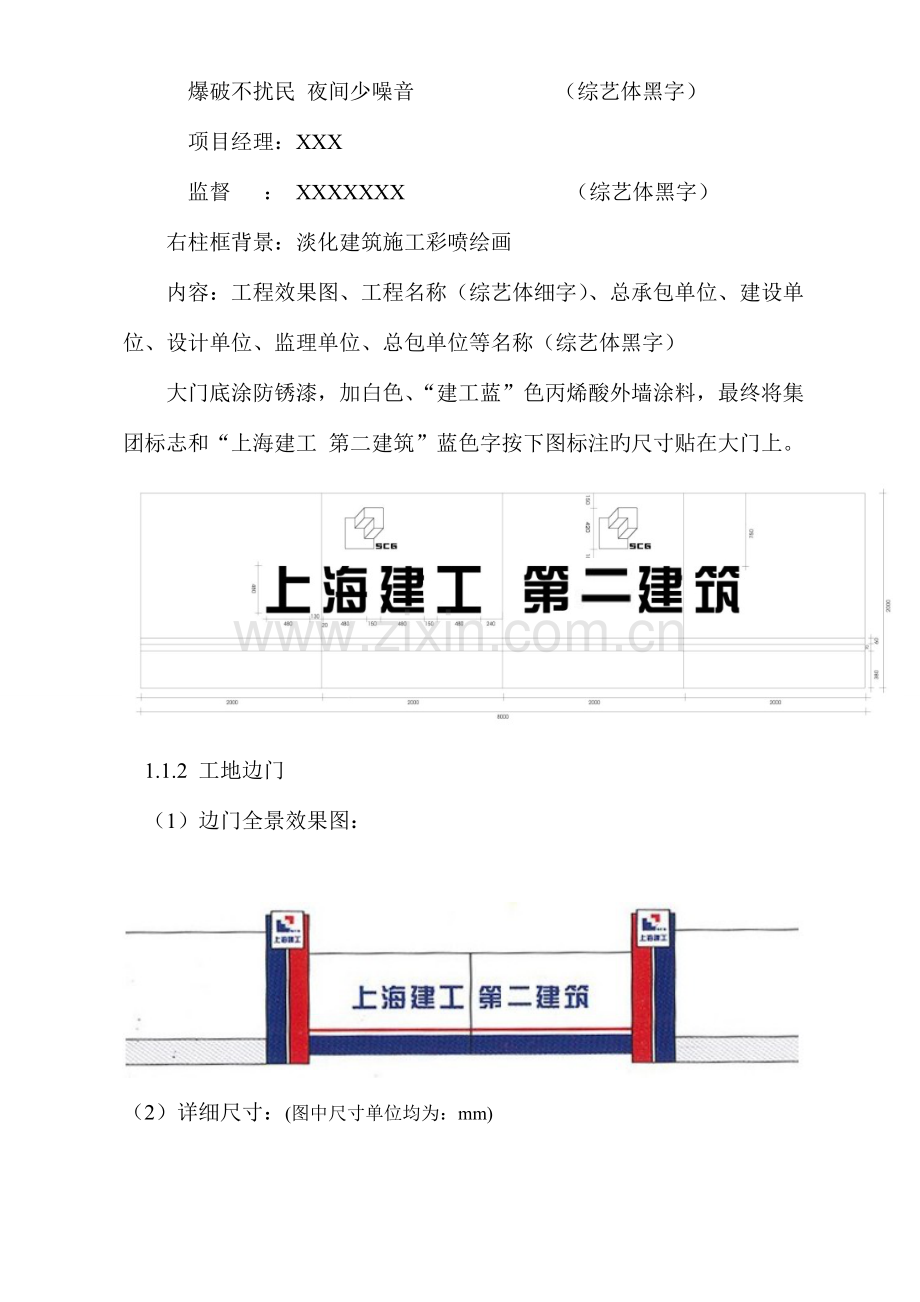 上海建工集团视觉系统施工现场文明标准化.doc_第3页