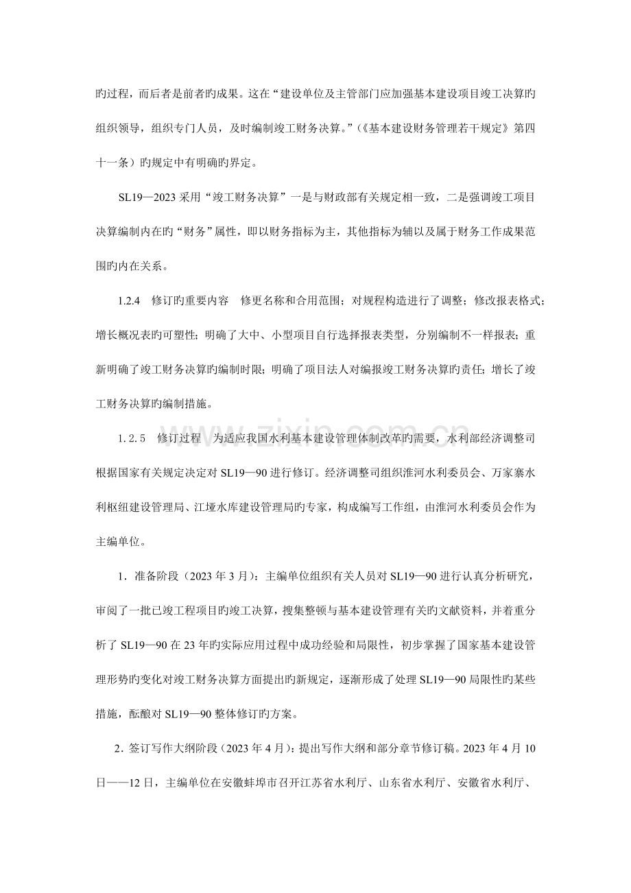 水利基本建设项目竣工财务决算编制规程讲座规程正文.doc_第3页