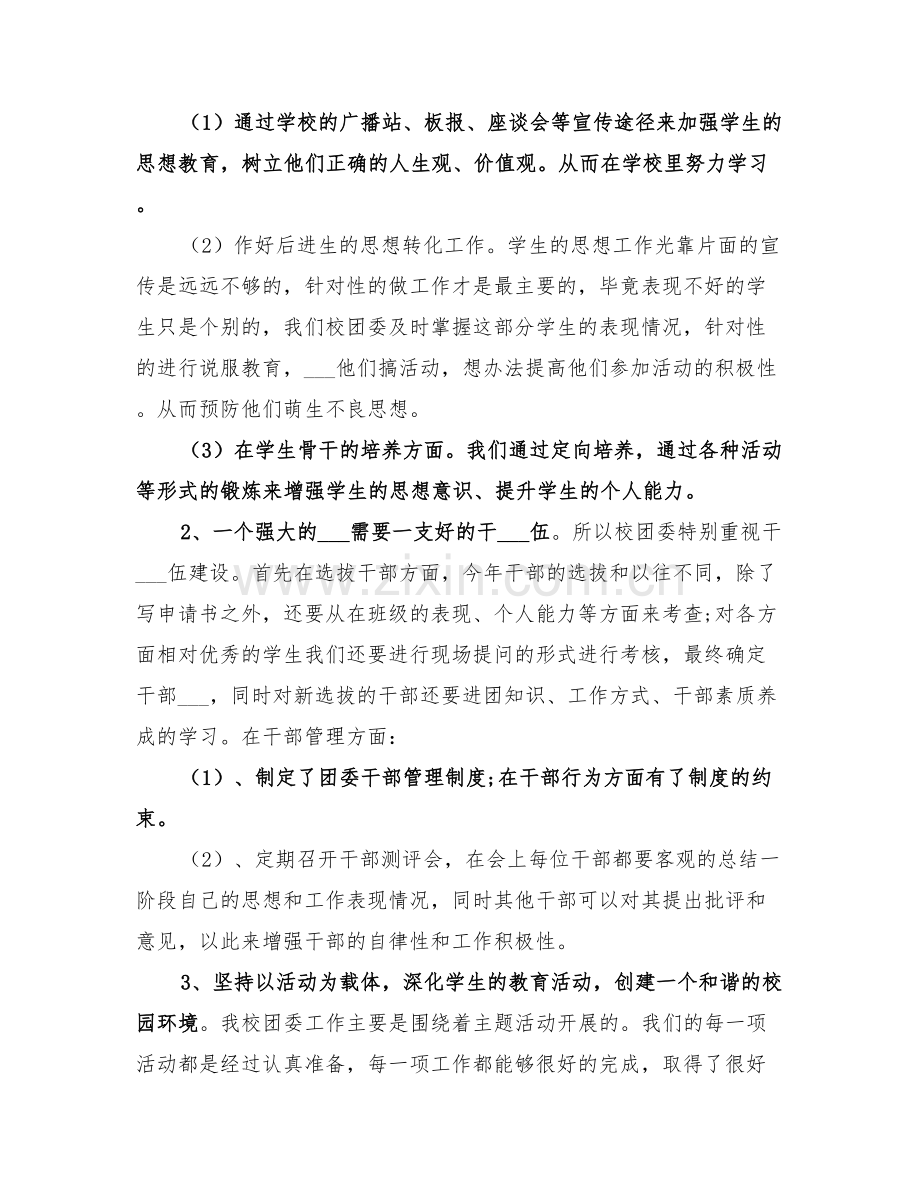 团总支个人2022年终工作总结模板.doc_第2页