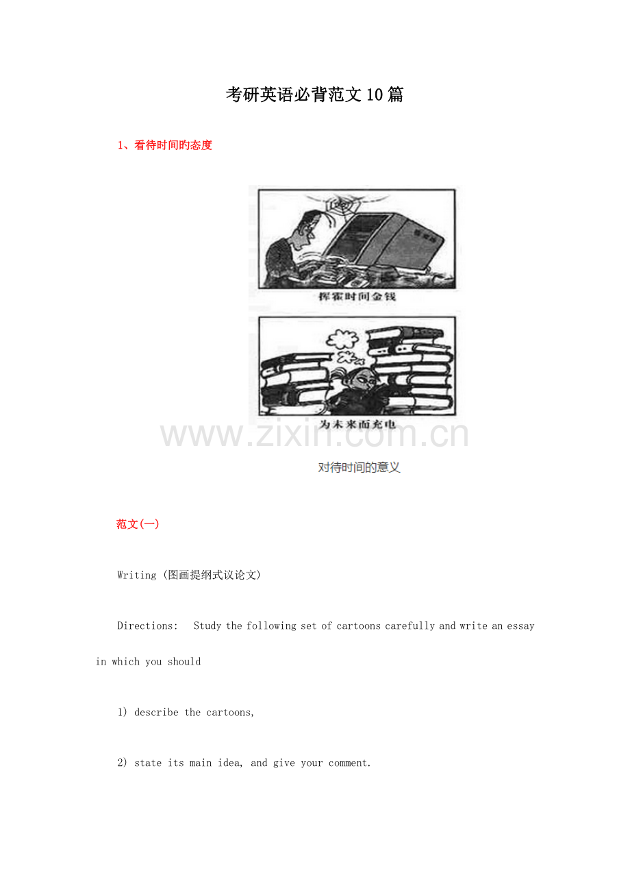 2023年考研英语必背范文10篇.docx_第1页