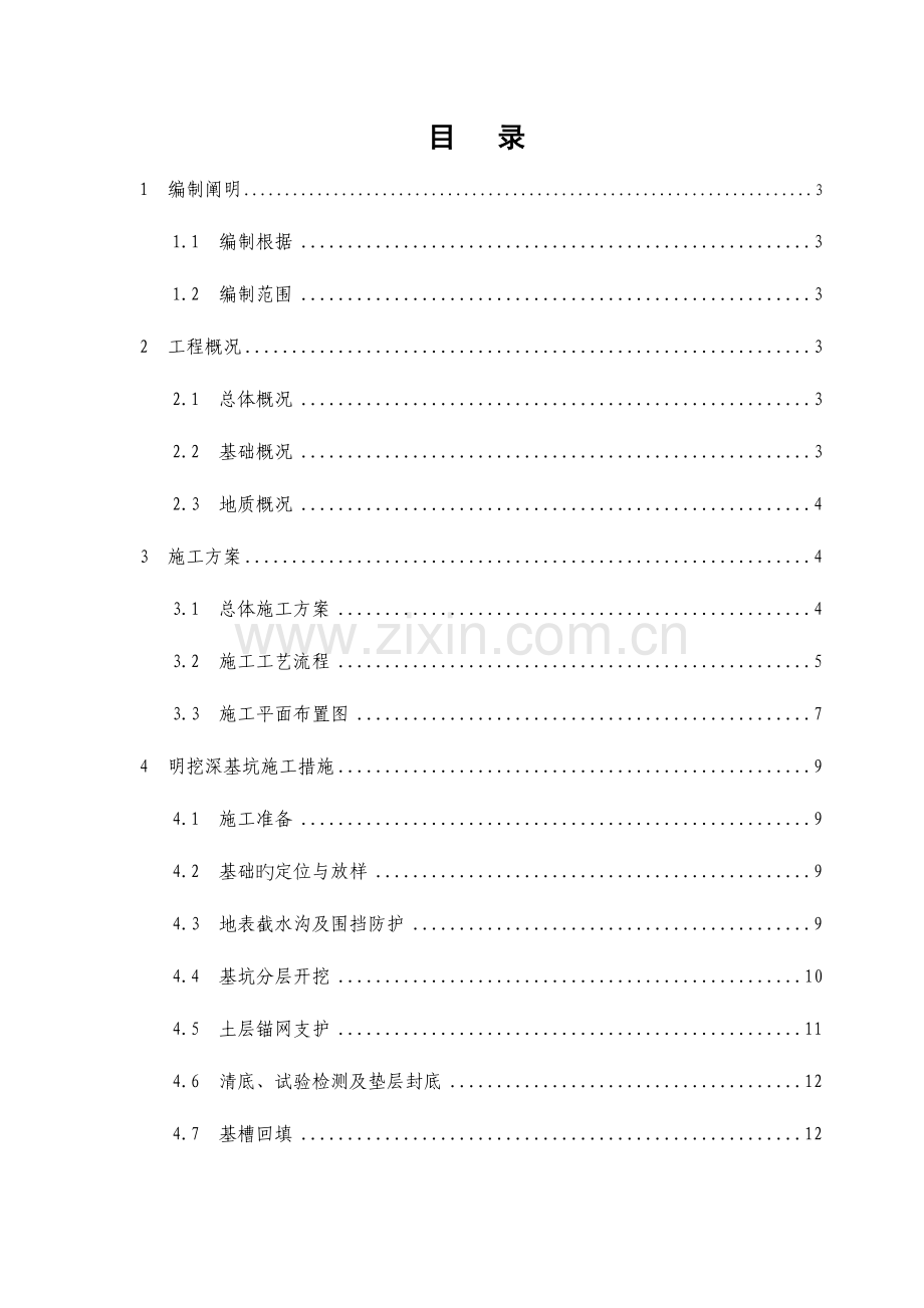 明挖深基坑及钻孔灌注桩施工方案.doc_第3页