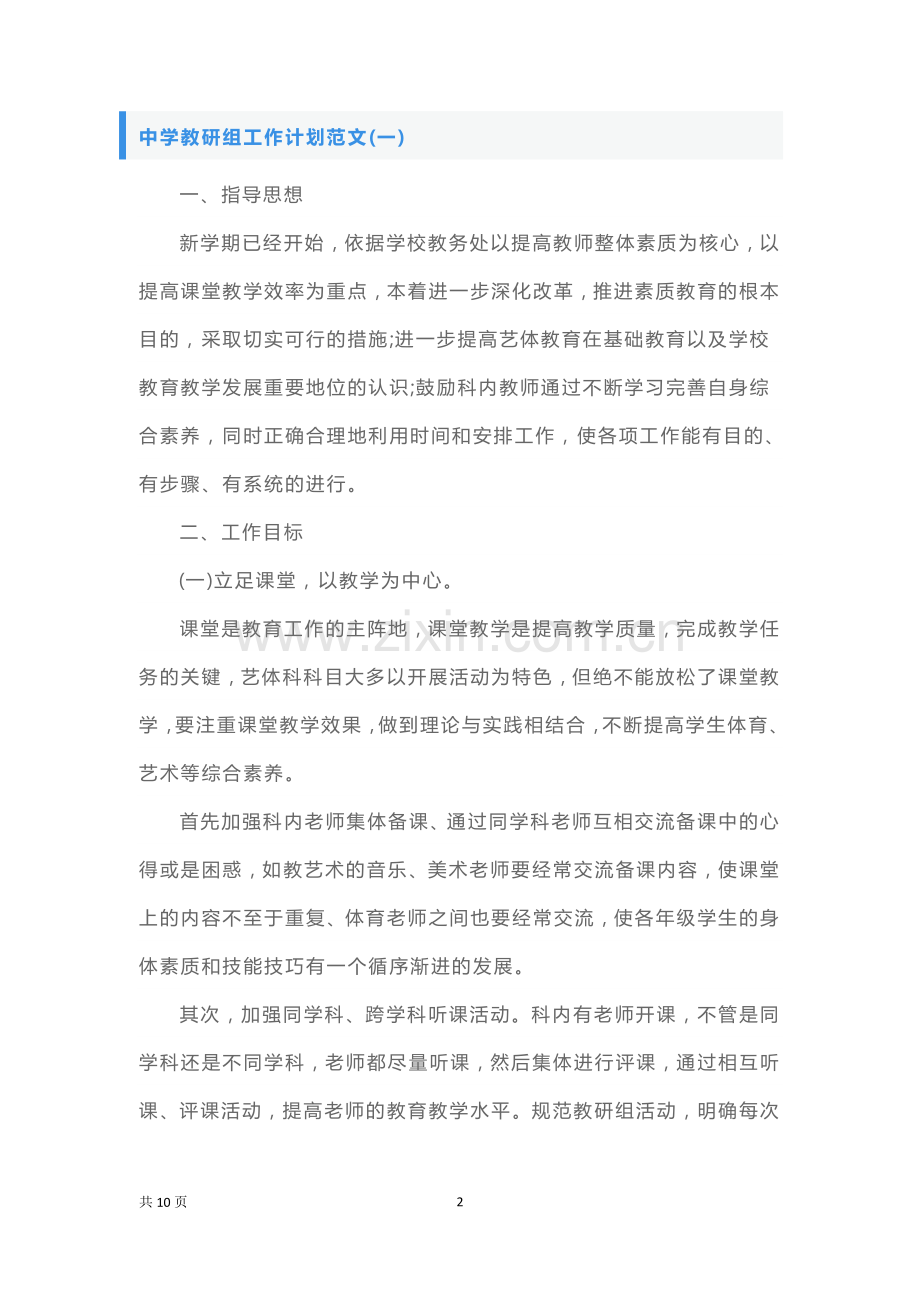 中学教研组工作计划范文.docx_第2页